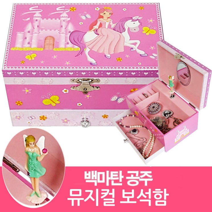 라베끄 백마탄공주 오르골 보석함 키즈보석함 쥬얼리보석함 오르골뮤직박스 유치원선물 딸생일선물 gift for girl 추천해요 라베끄 백마탄공주 오르골 보석함 키즈보석함 쥬얼리보석함 오르골뮤직박스 유치원선물 딸생일선물 gift for girl 추천해요