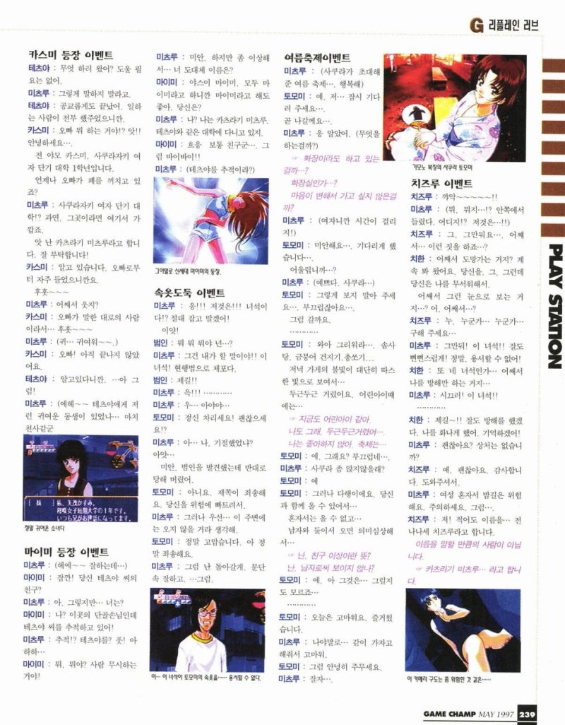 PS1) 리플레인 러브 ~당신을 만나고 싶어~ 스캔 공략 (Refrain Love: Anata ni Aitai / リフレインラブ) :  네이버 블로그