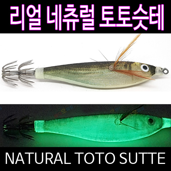  <최저가>리얼 네츄럴 토토슷테 에기 네추럴 토토 슷테 에기 R, ., 네츄럴수박RH 꿀정보예요~