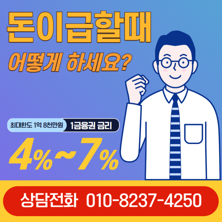  돈이급할때 실수하지 않으려면 필독!