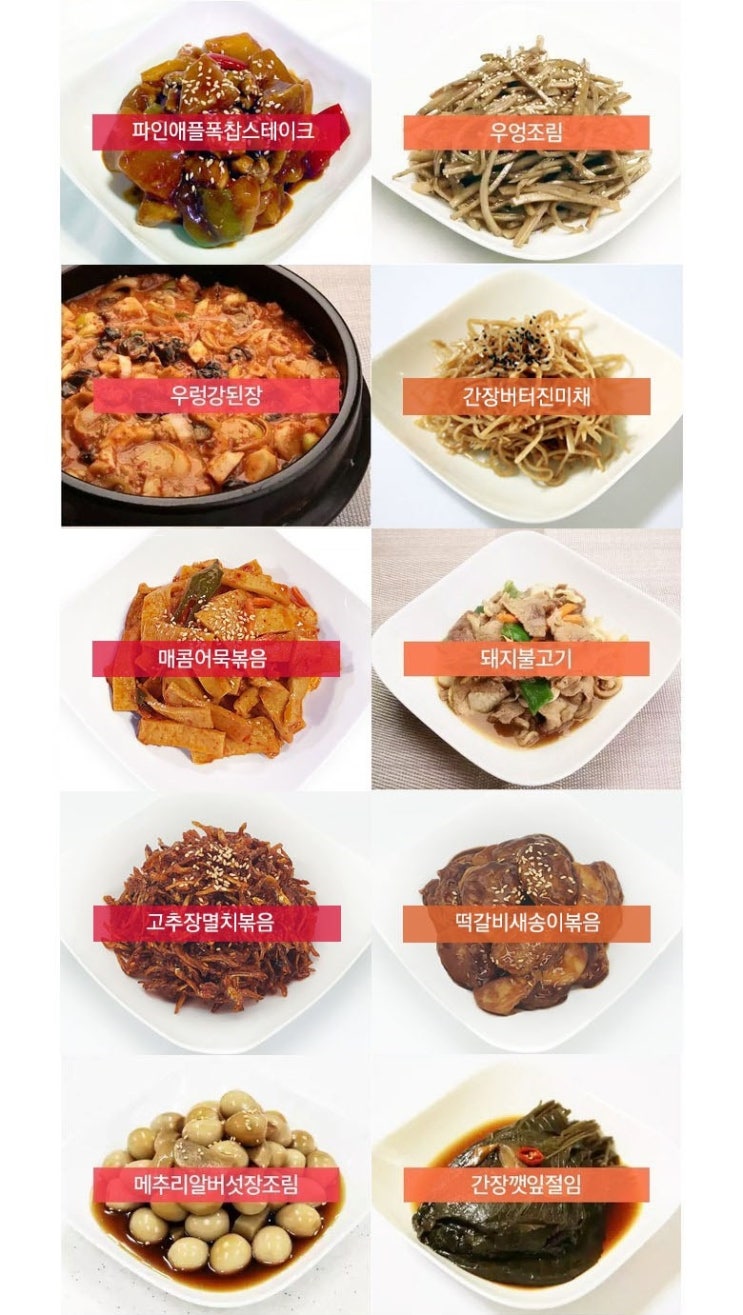 동이푸드 집밥 일주일 밑반찬 10종 반찬거리 세트 동이푸드 집밥 일주일 밑반찬 10종 반찬거리 세트