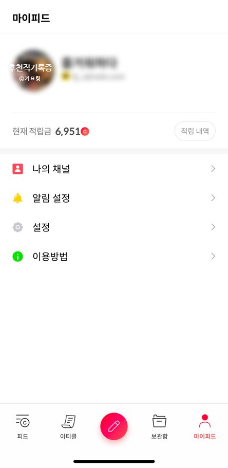 돈 버는 sns 어플 : 캐시피드, 적립금 교환 방법까지 돈 버는 sns 어플 : 캐시피드, 적립금 교환 방법까지