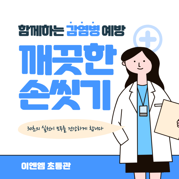  가장 쉬운 코로나 예방법 "손씻기"
