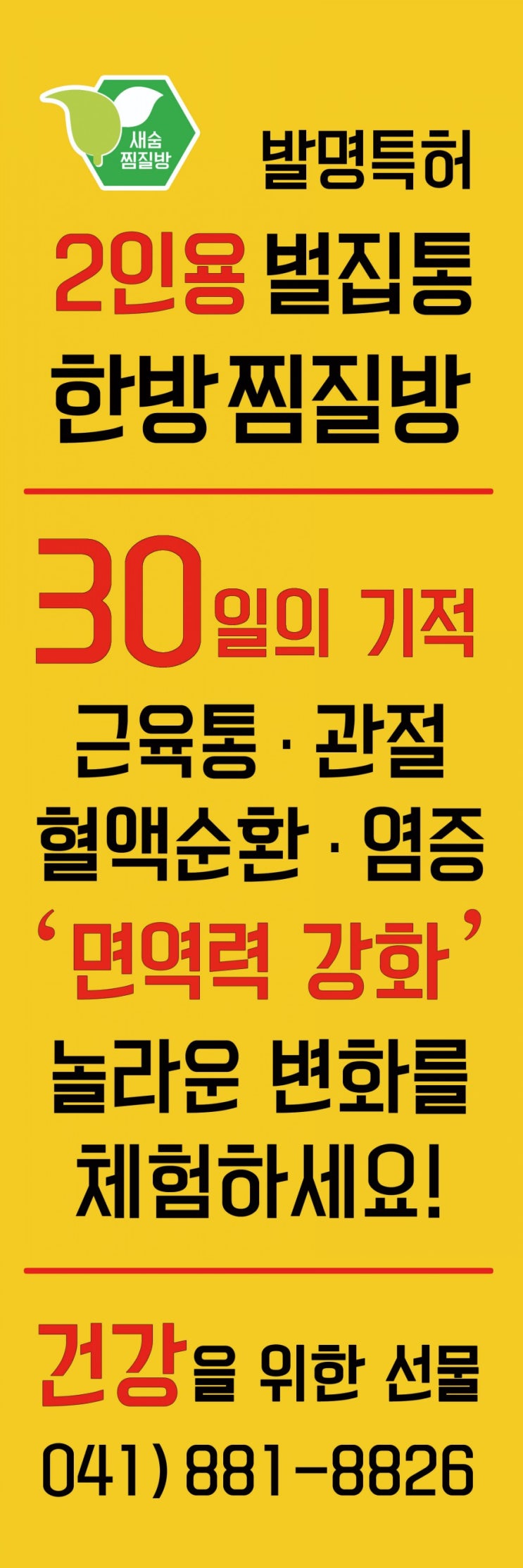  건강에너지 공주 세종 찜질방