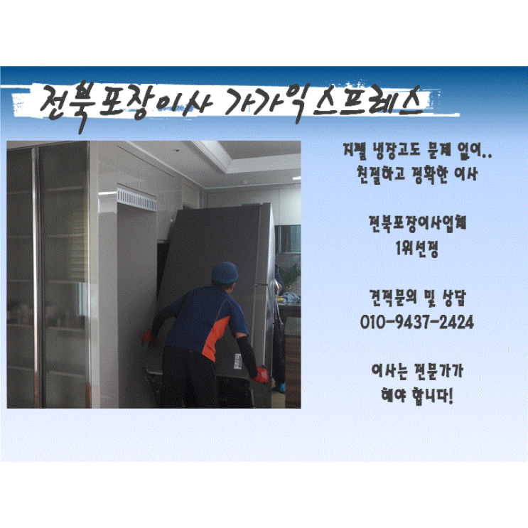  [전주익스프레스]무거운  냉장고이동도 ok