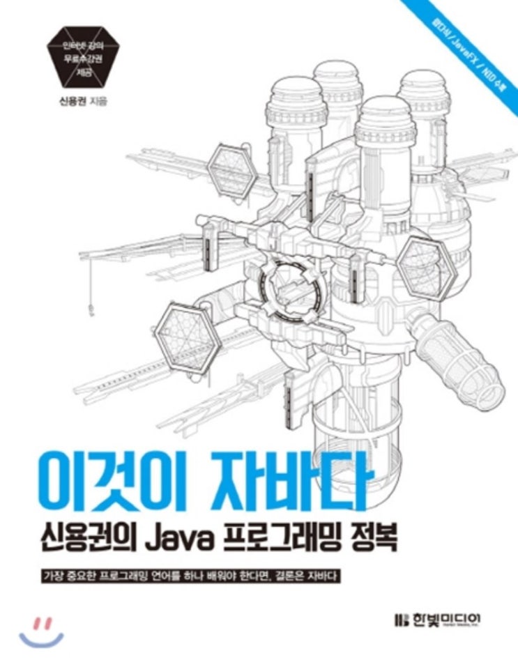  [도서] 자바 책 추천