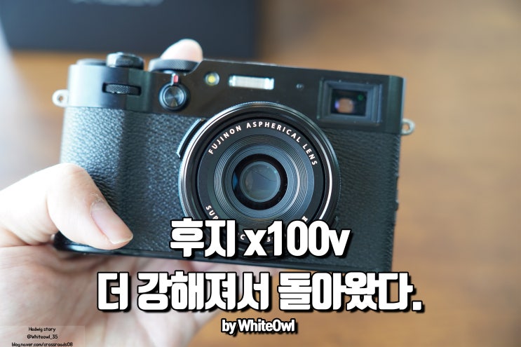  후지 x100v 감성비에 성능까지 강해져서 돌아왔다.