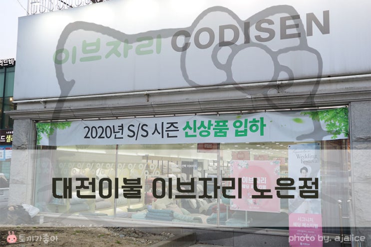 대전이불 구경하기 좋은 대전이브자리 대전이불 구경하기 좋은 대전이브자리
