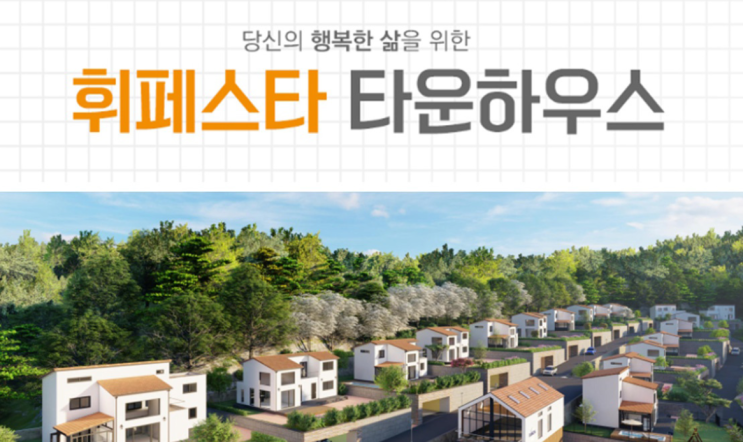 행복한 삶을 위한 양평휘페스타 이벤트