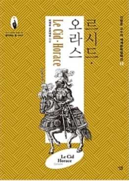  르시드, 오라스 영문판
