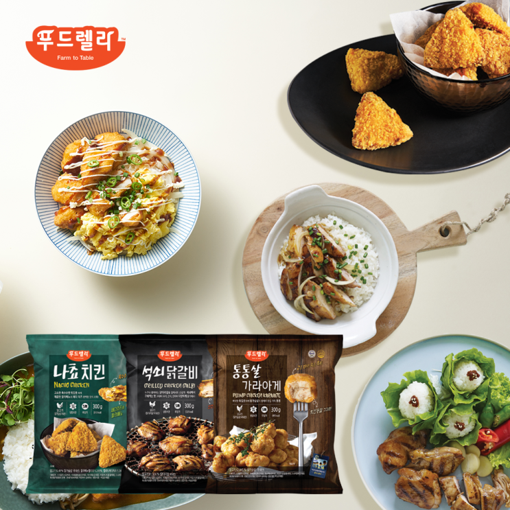 푸드렐라 나쵸치킨+통살가라아게+석쇠닭갈비 3종 총 900g SET 기타즉석식품, 단품 추천해요