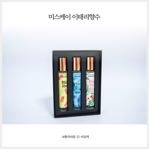  롭스향수 미스케이 이태리향수 실용적인 사이즈 마음에 들어!