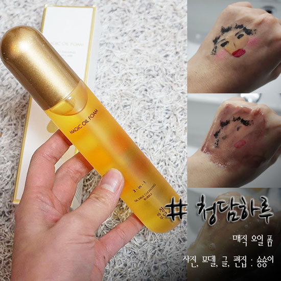  호호바클렌징오일 청담하루 3in1 완전 좋아 