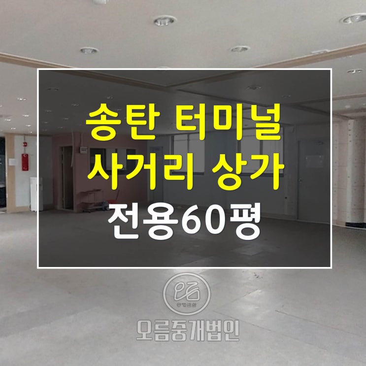  송탄상가 터미널사거리 PC방 상가임대 추천