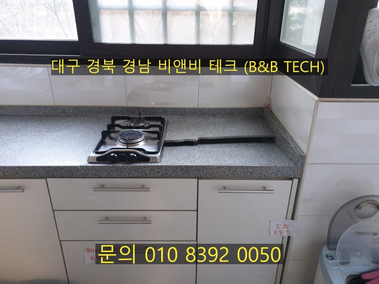  만촌메트로팔레스 1단지 깨진 싱크대 수리 상판보수