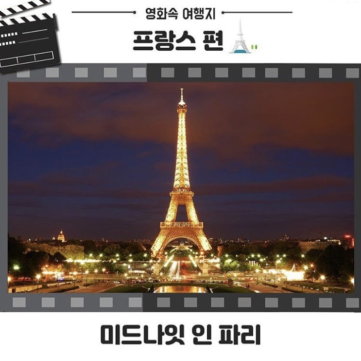  [영화 속 여행지] 프랑스 파리여행