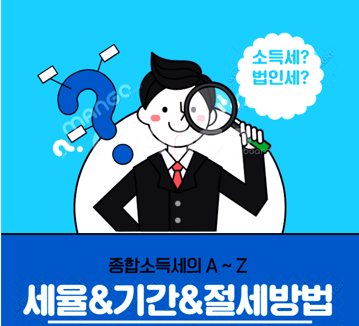  종합소득세 신고대행? 이런 곳은 피하세요