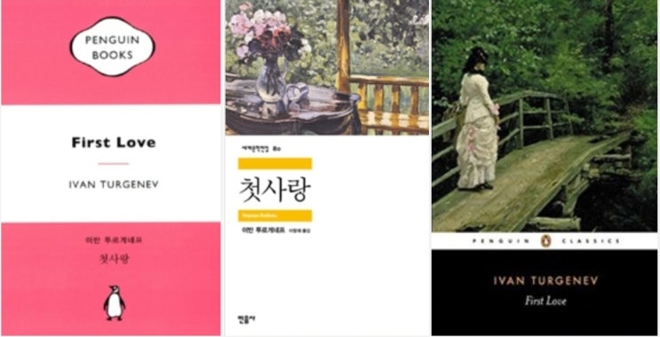  First love, and other stories (첫사랑 영문판 외)
