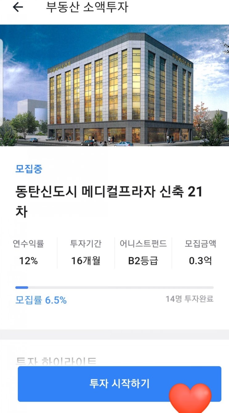  토스 부동산 소액투자