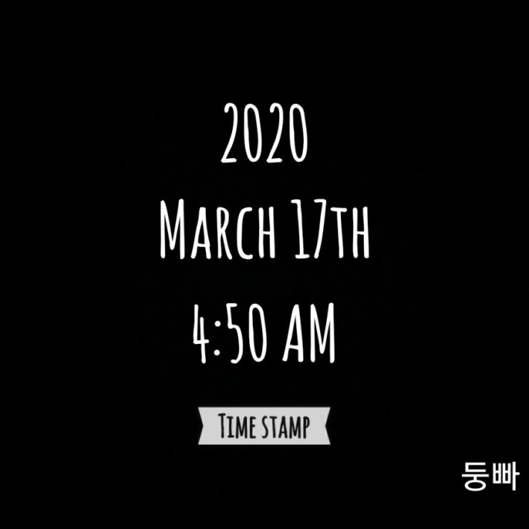 [감사일기-45] 2020. 3. 17.(화)