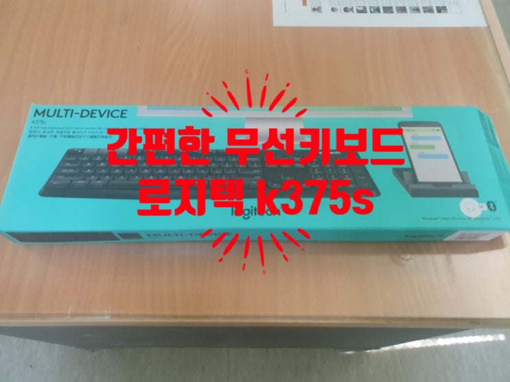  간편한 무선키보드 로지텍 k375s 사용기