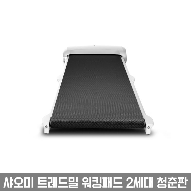  다이어트 :  샤오미 트레드밀 워킹패드 2세대 청춘판 관세포함 국내AS가능 : 실내운동, 다이어트
