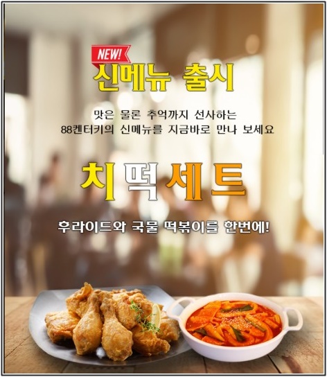  88켄터키치킨, 저렴하고양많은치킨,포장비용은 더싸다!