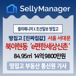  땅집고 [진짜 집값] 서울 서대문구 북아현동 e편한세상신촌 전용 84.95, 14억9000만원