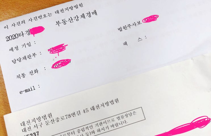  임금체불 이야기 #8 (부동산강제경매)