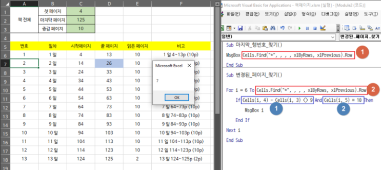  왕 초보용 엑셀 매크로(VBA) 배우기 - 9 (매일 10페이지 책읽기 프로그램 4/6)