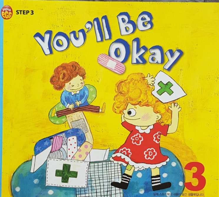 [잉글리시에그] 스텝3. You'll Be Okay 리뷰