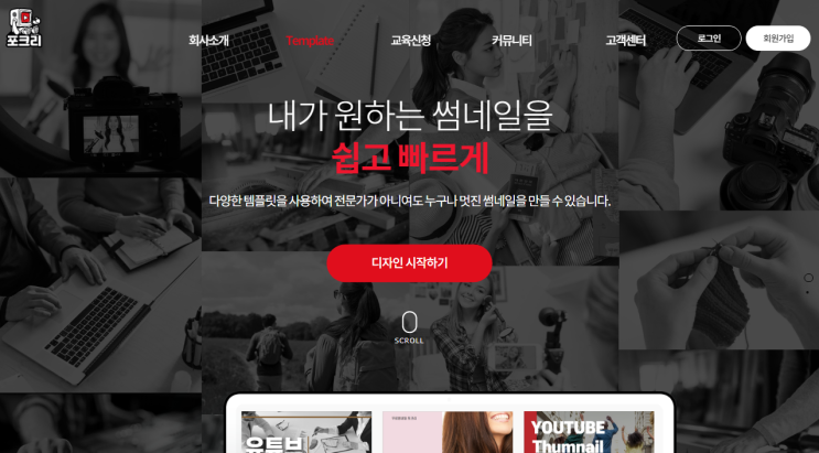  포크리 / 블로그 썸네일 무료 제작하기 (유튜브 썸네일도 가능)