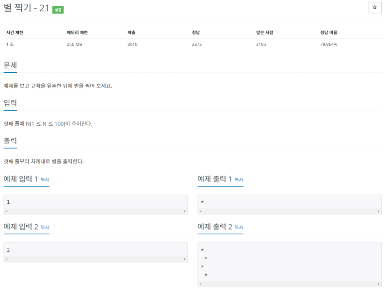 [백준] 10996번: 별 찍기 - 21 : 네이버 블로그