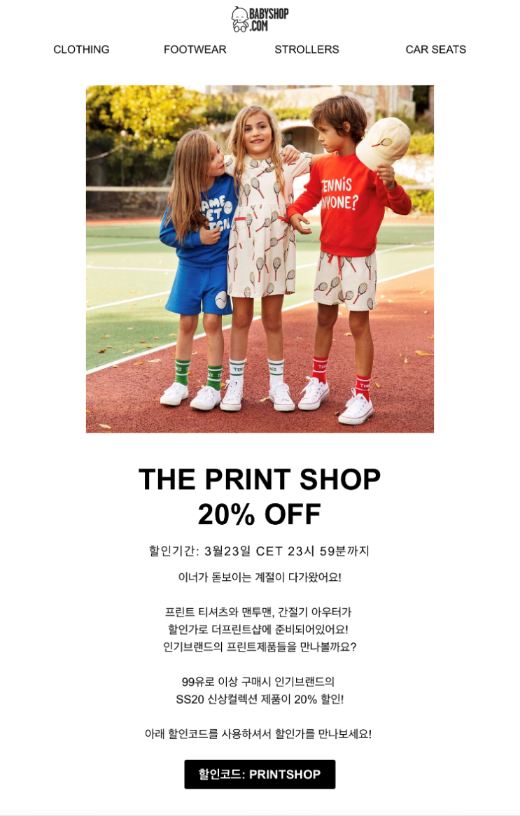  베이비샵(Babyshop) 20% 신상할인이벤트 - 미니로디니, 타이니코튼, 타오, 보보쇼즈, 더뉴소사이어티 적용가능!(~3/23)