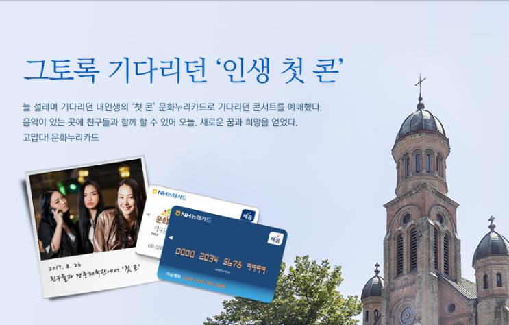 문화누리카드 사용처 알아보기 문화누리카드 사용처 알아보기