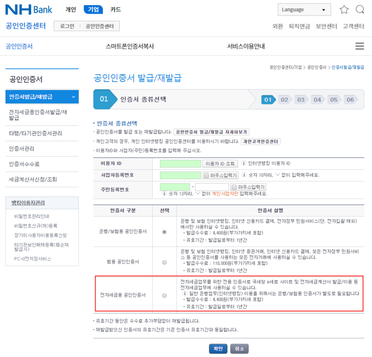전자세금계산서 공인인증서 발급 방법 및 홈택스 계산서 발행 인증서 등록 순서 와 방법 및 준비물 알기 농협 기업 우리 신한 모든 은행 동일 네이버 블로그