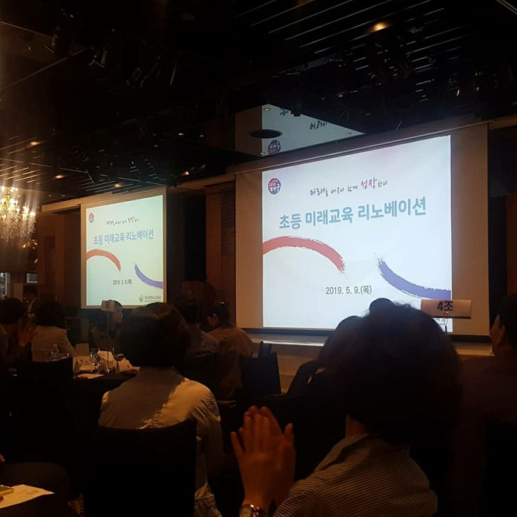  초등 미래교육 리노베이션