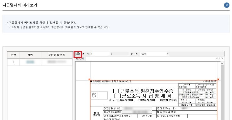  원천징수영수증 발급 초간단해요