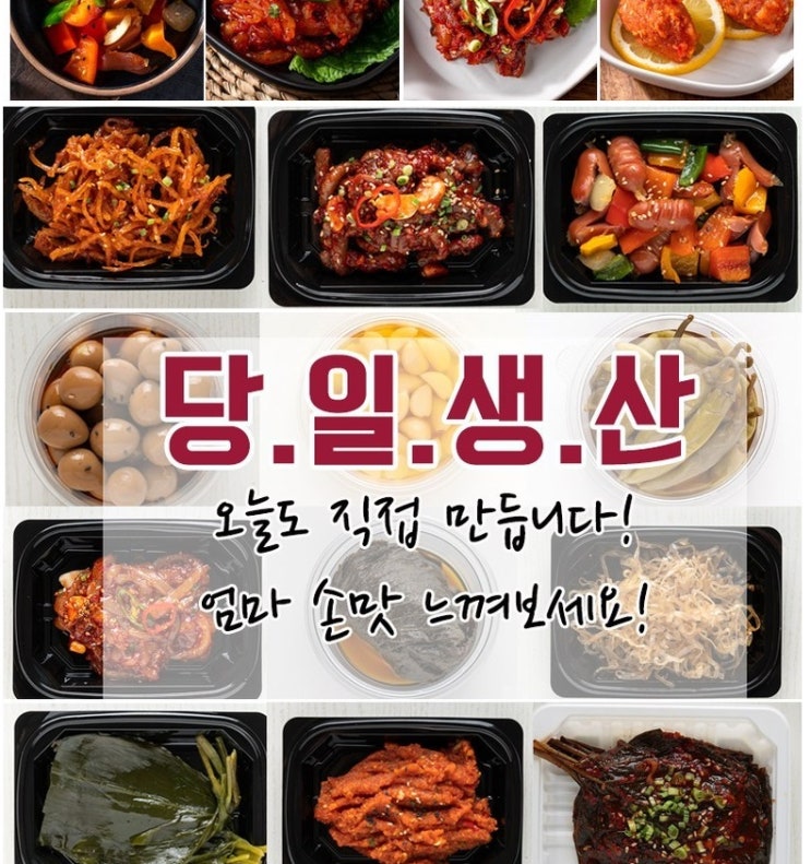  반찬메뉴 밑반찬 11종 세트 가정식반찬 자취생반찬 특수포장배송