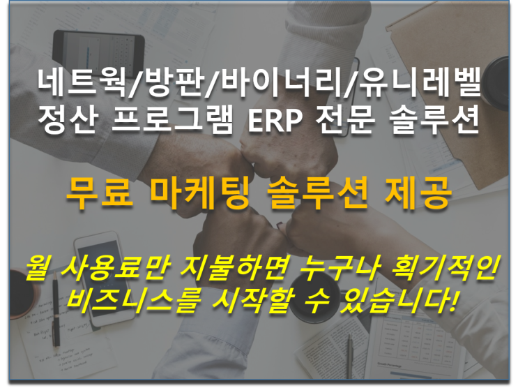  다단계프로그램(방문판매전산,후원판매전산)