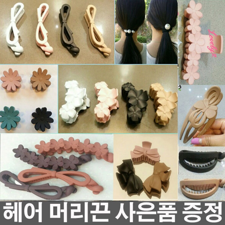 캡짱 국산제품 집게핀+머리띠+헤어핀+바나나핀 추천해요 캡짱 국산제품 집게핀+머리띠+헤어핀+바나나핀 추천해요