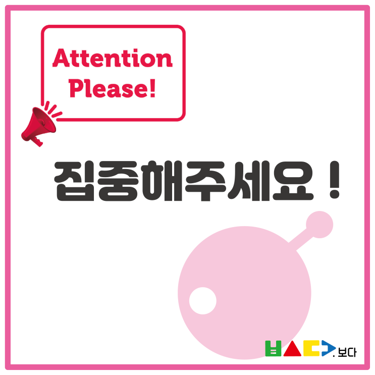  [주의집중력 편] 주의력/집중력/집중력의 종류/집중력강화/주의력강화/시각집중력/청각집중력/집중하기/공부의 시작