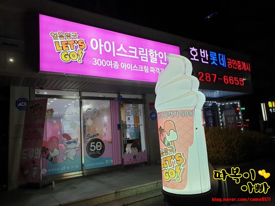 얼음왕국 물푸레점 사진 1