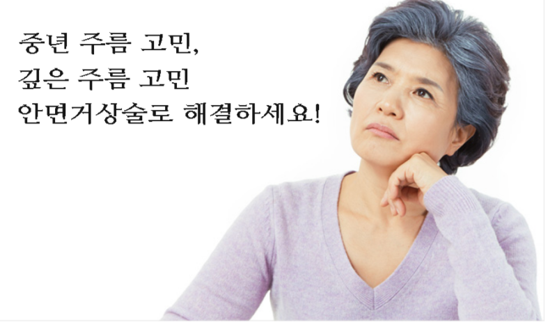 중년 주름, 피부 회춘, 얇은 얼굴