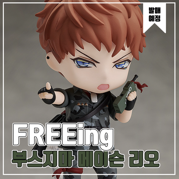  [피규어 발매 예정] FREEing 넨도로이드 히프노시스 마이크 부스지마 메이슨 리오