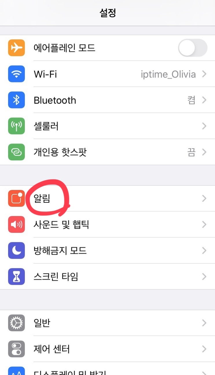  아이폰 재난문자 소리 끄는 방법 (깜놀주의)