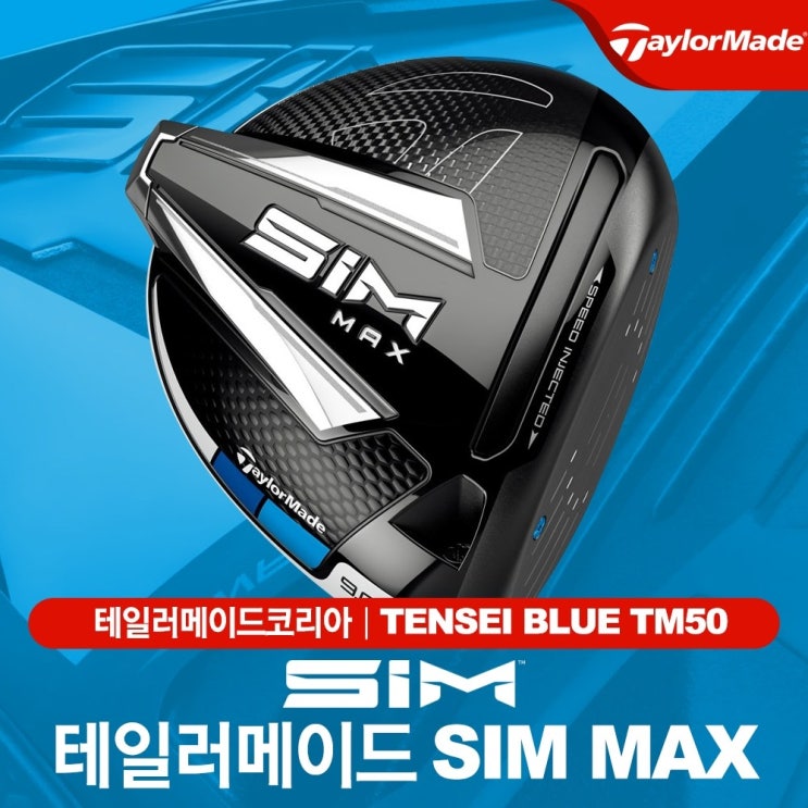 [핫딜] 테일러메이드 SIM MAX 심 맥스 남성 드라이버 TENSEI BLUE TM50 9  R 보고 결정하시죠~