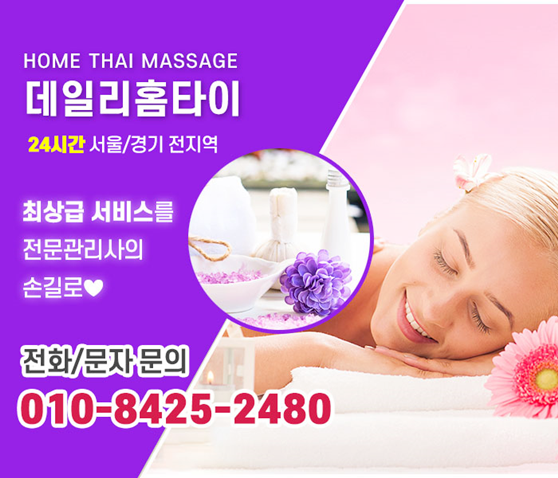 천호동 출장마사지 전 이곳만 이용해요 천호동 출장마사지 전 이곳만 이용해요