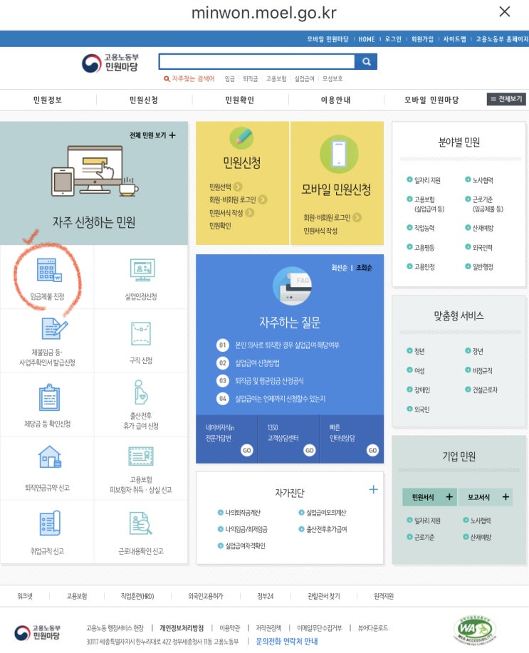  임금체불 이야기 #4 (고용노동부 신고)