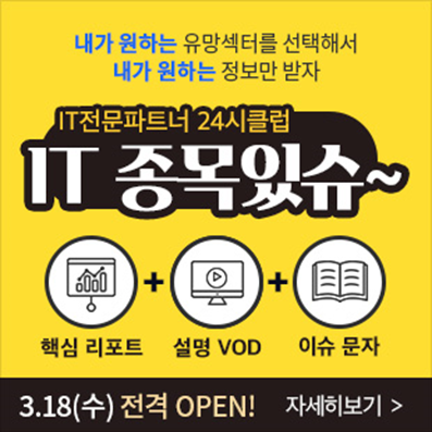  [와우넷] 섹터별 종목 서비스 출시! 24시클럽 종목 있슈~(ISSUE) : 반도체전후공정 핵심종목 / EUV관련주 / 건식식각관련주/ 전기차 유망주 / 디스플레이 유망주